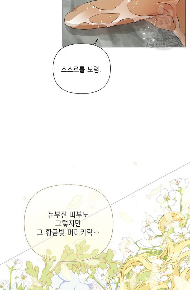 금발의 정령사 56화 44