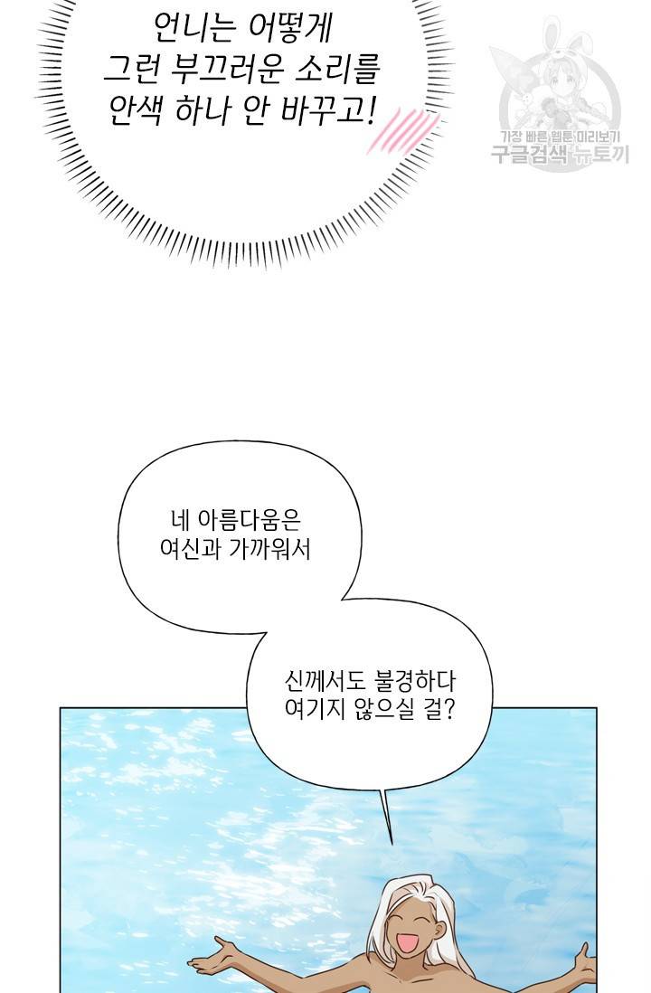 금발의 정령사 56화 46