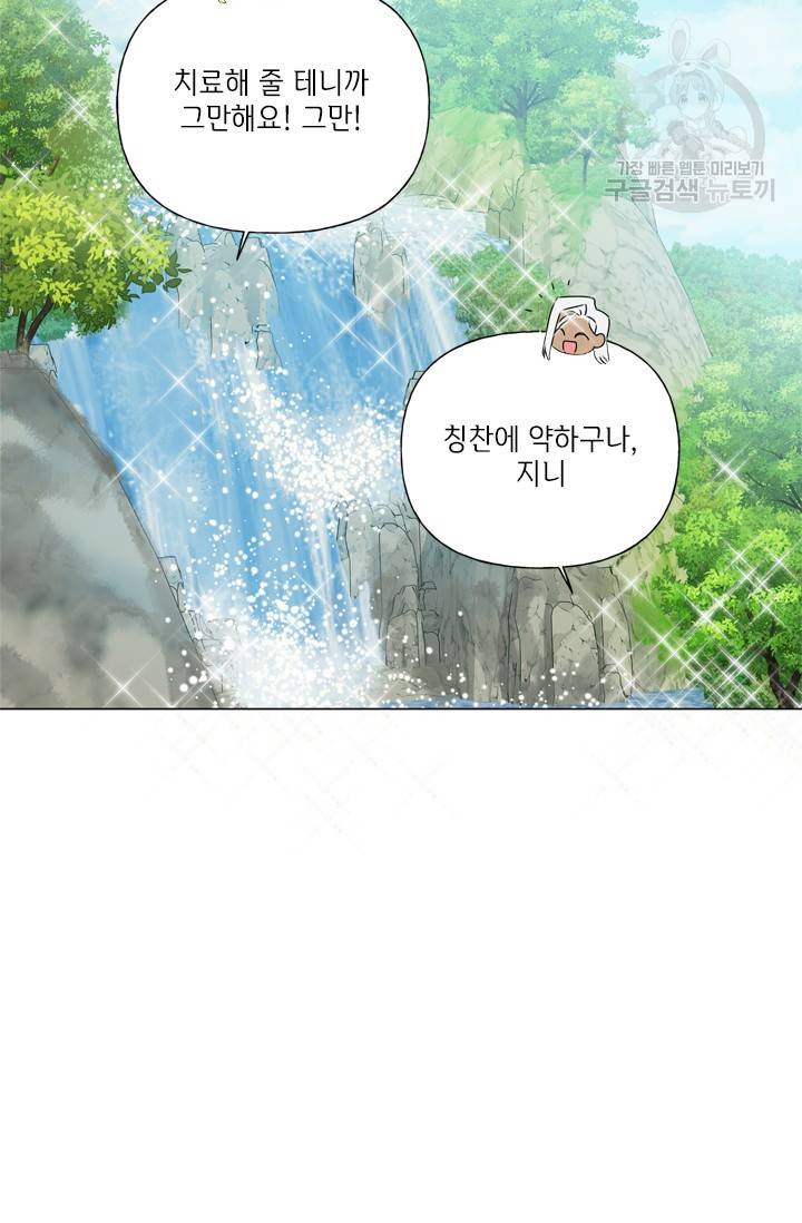 금발의 정령사 56화 49