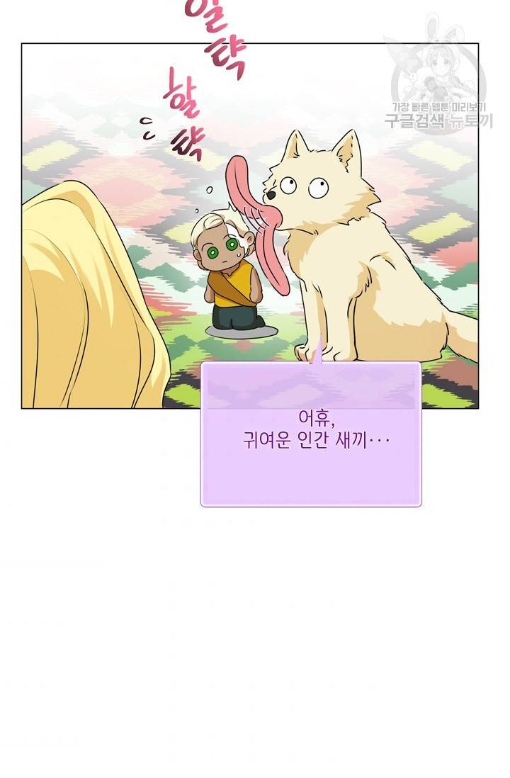 금발의 정령사 56화 53