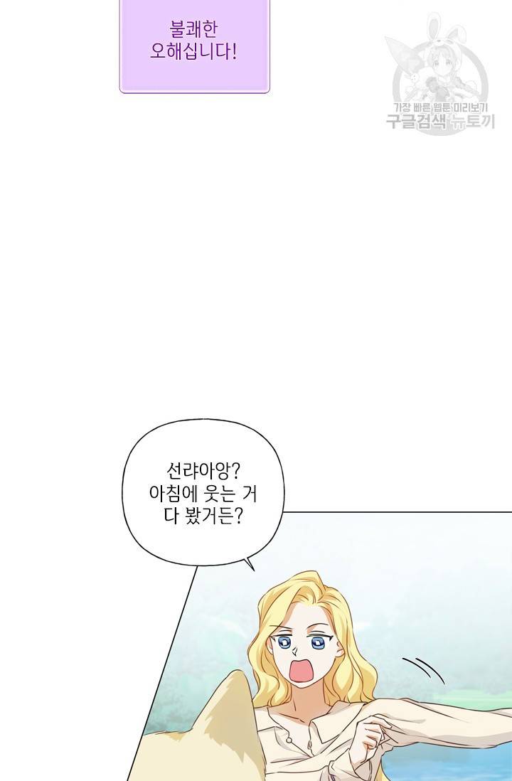 금발의 정령사 56화 55