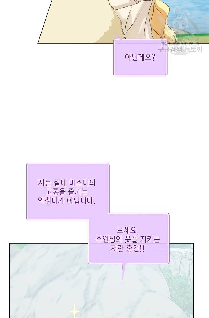 금발의 정령사 56화 56