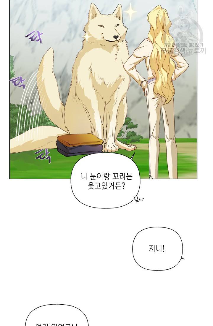 금발의 정령사 56화 57