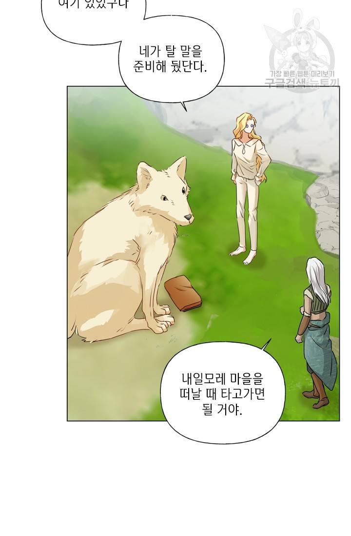 금발의 정령사 56화 58