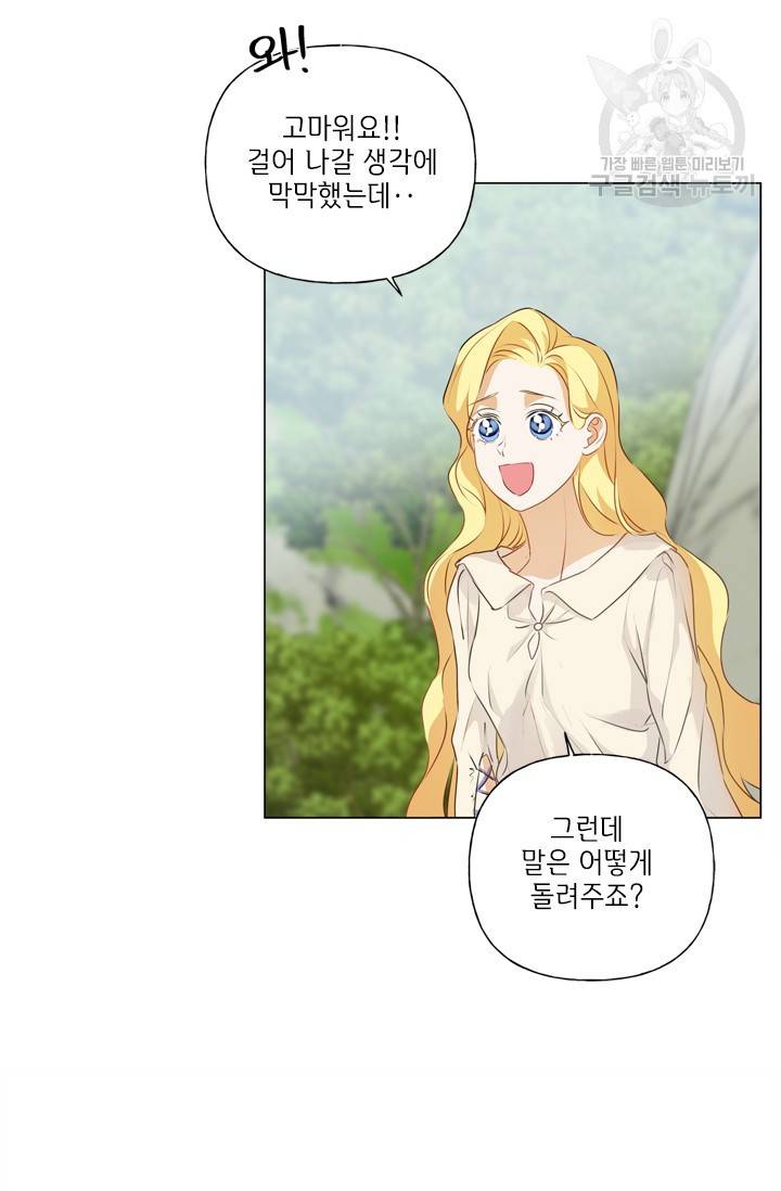 금발의 정령사 56화 59