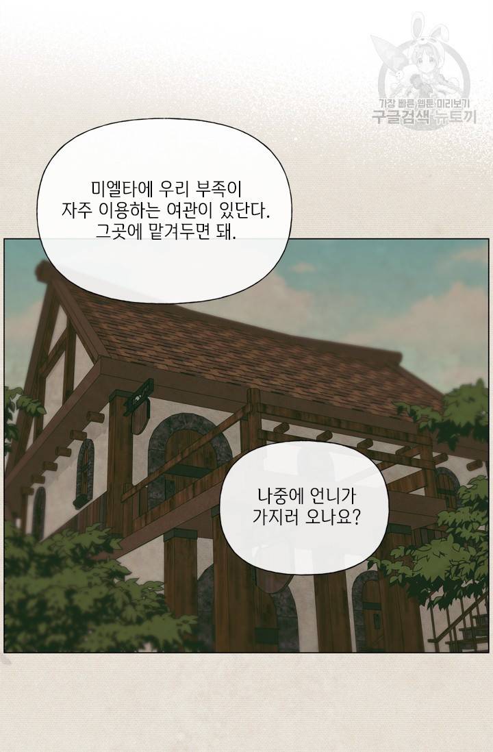 금발의 정령사 56화 60