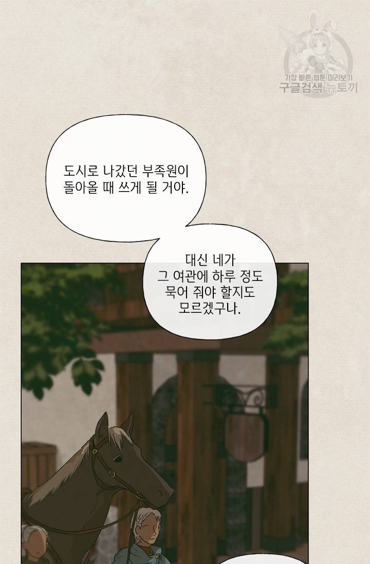 금발의 정령사 56화 61