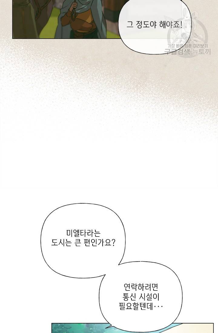 금발의 정령사 56화 62