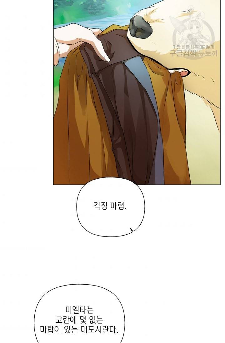 금발의 정령사 56화 63