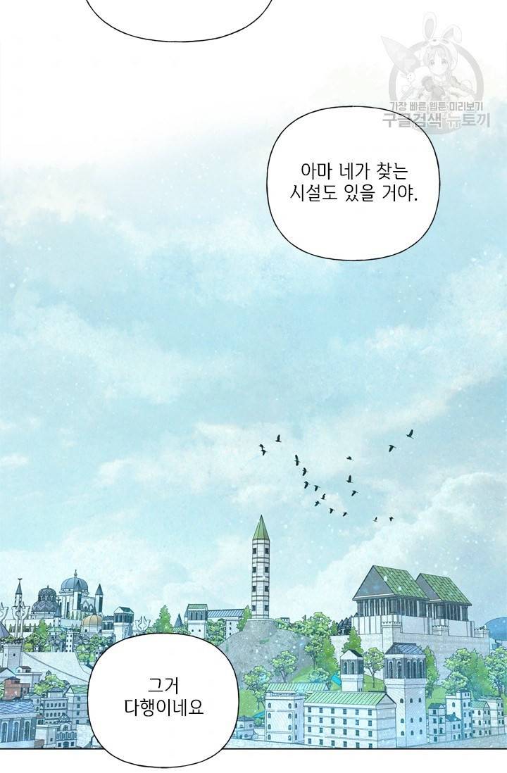 금발의 정령사 56화 64