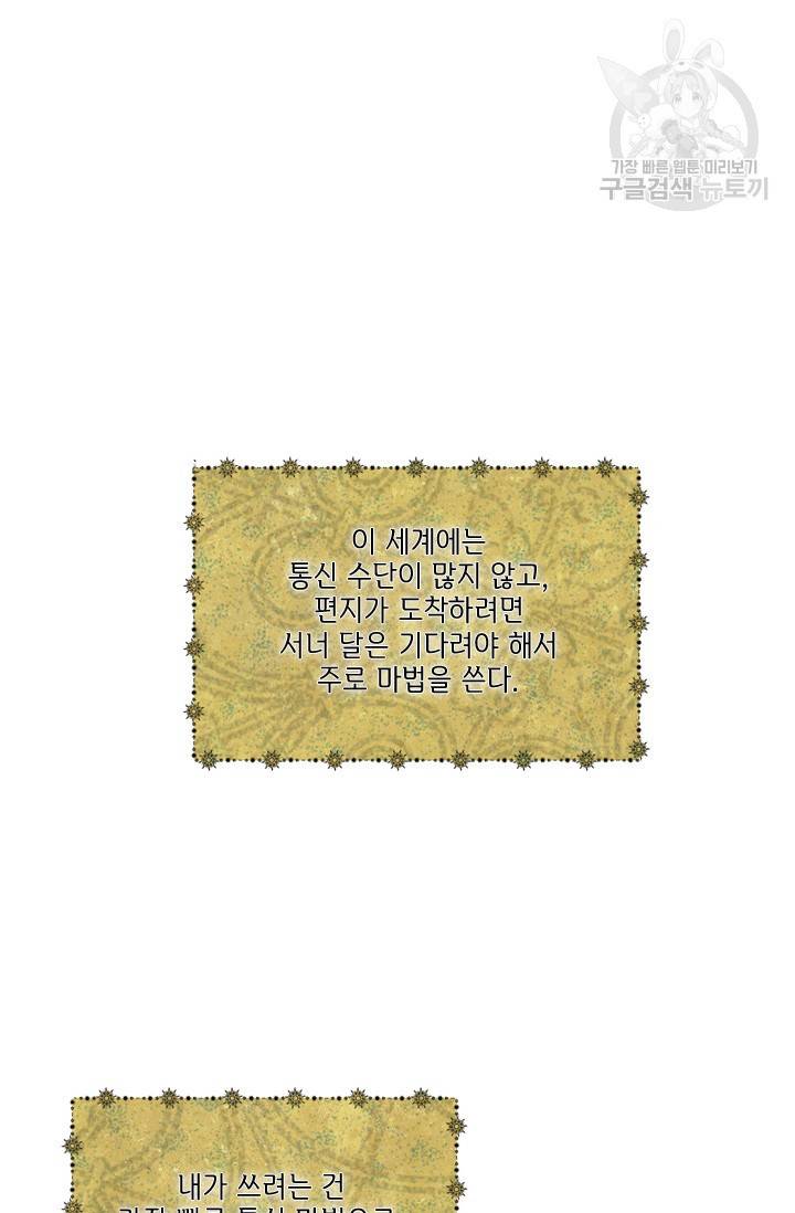 금발의 정령사 56화 65