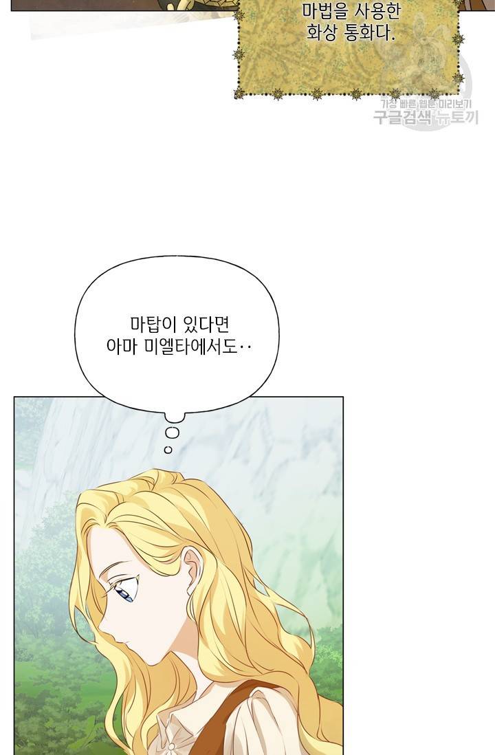 금발의 정령사 56화 67