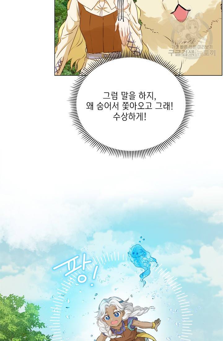 금발의 정령사 56화 76