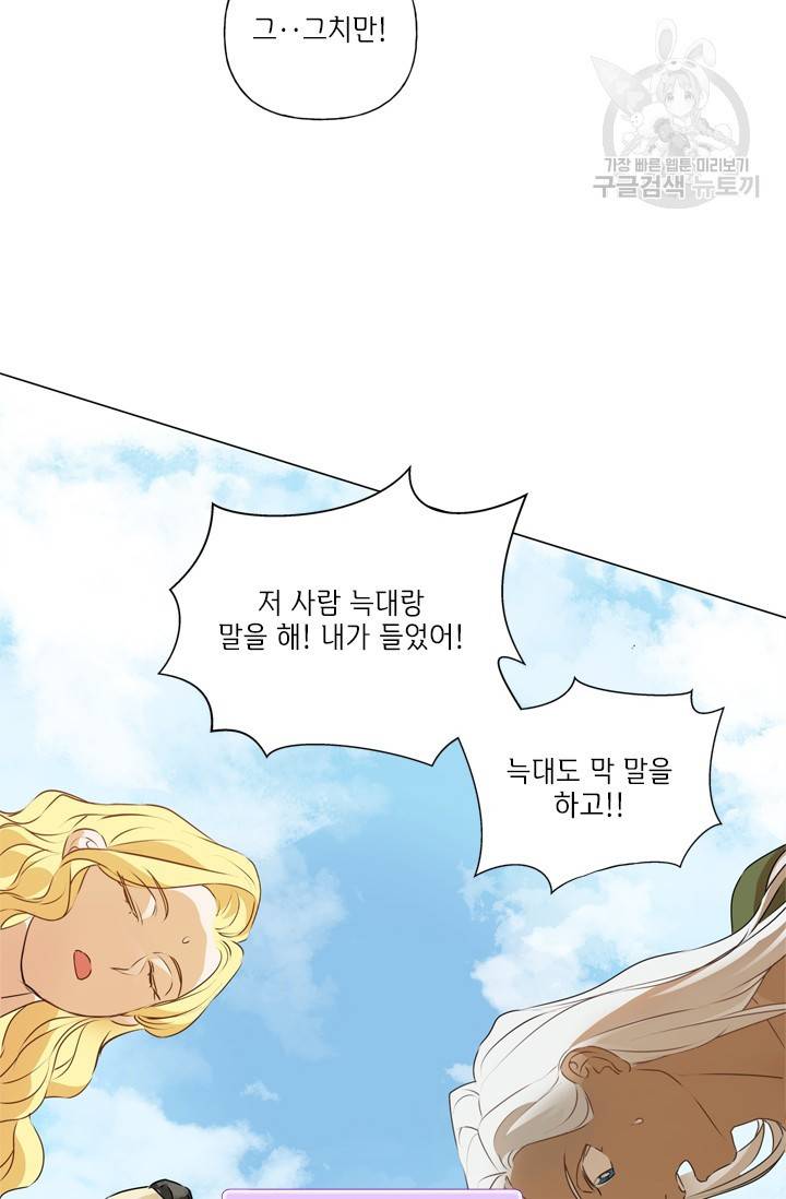 금발의 정령사 56화 79