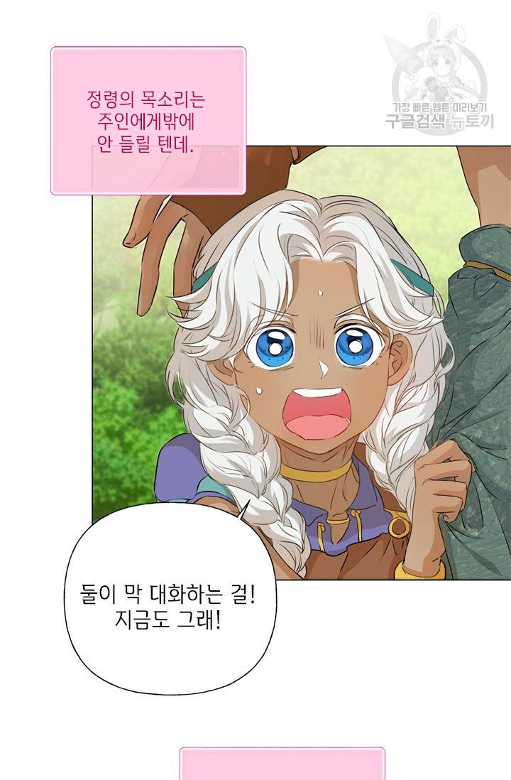 금발의 정령사 56화 81