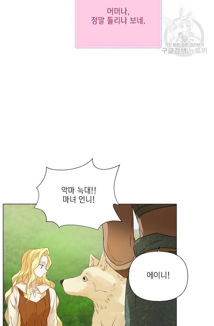 금발의 정령사 56화 82