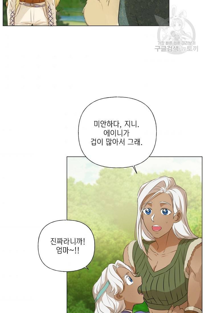 금발의 정령사 56화 83