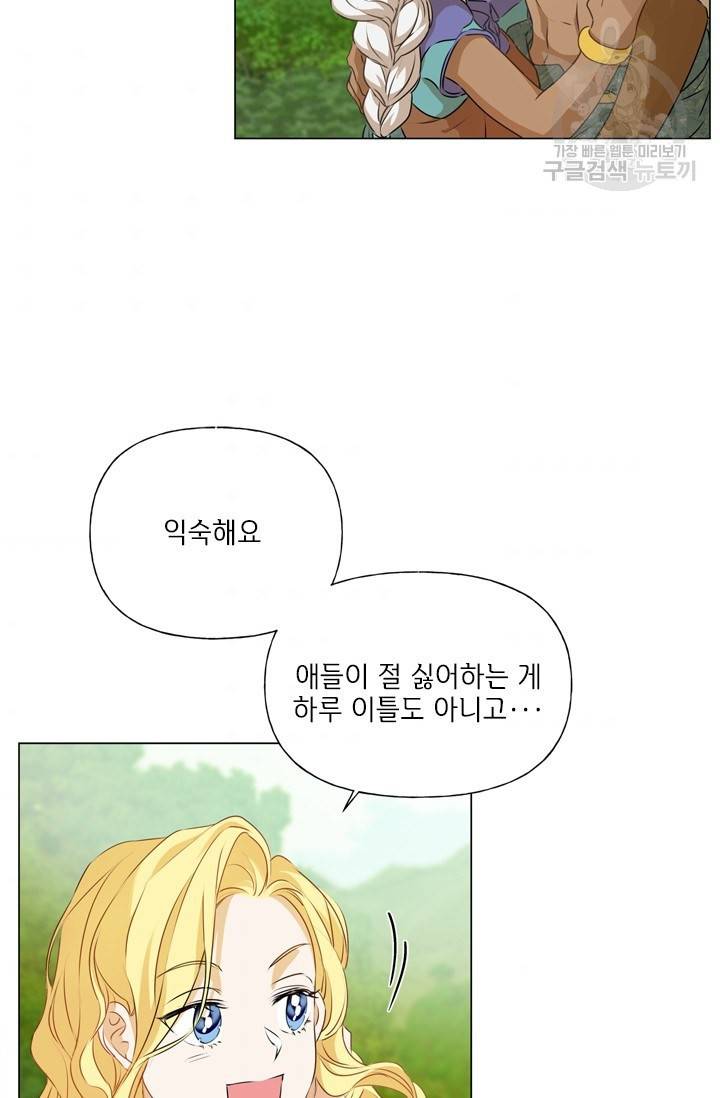 금발의 정령사 56화 84