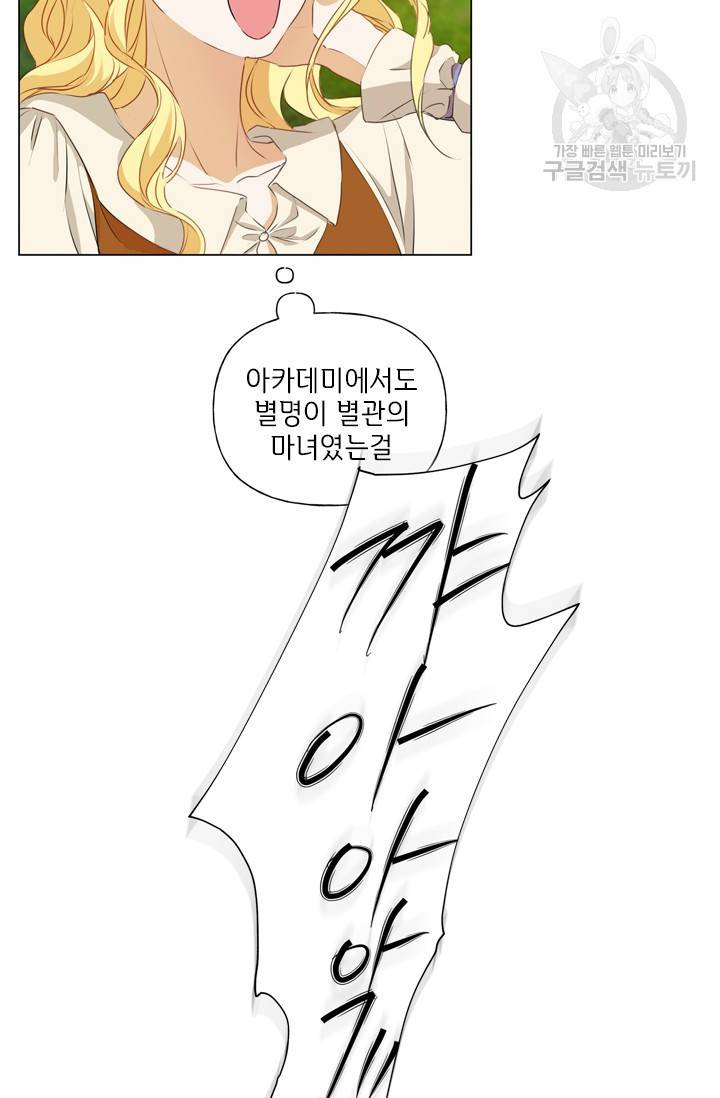 금발의 정령사 56화 85