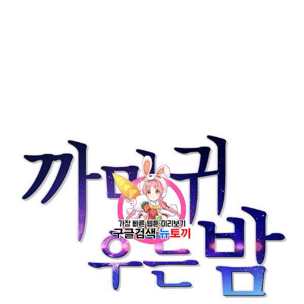 까마귀 우는 밤 45화 1