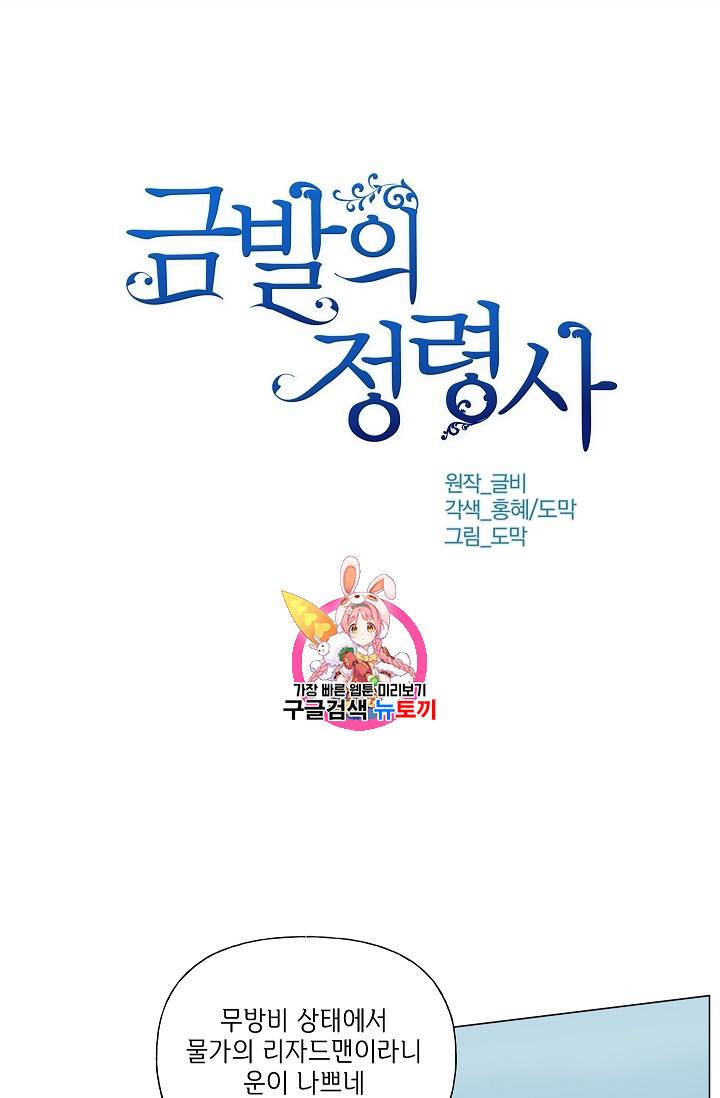 금발의 정령사 57화 1