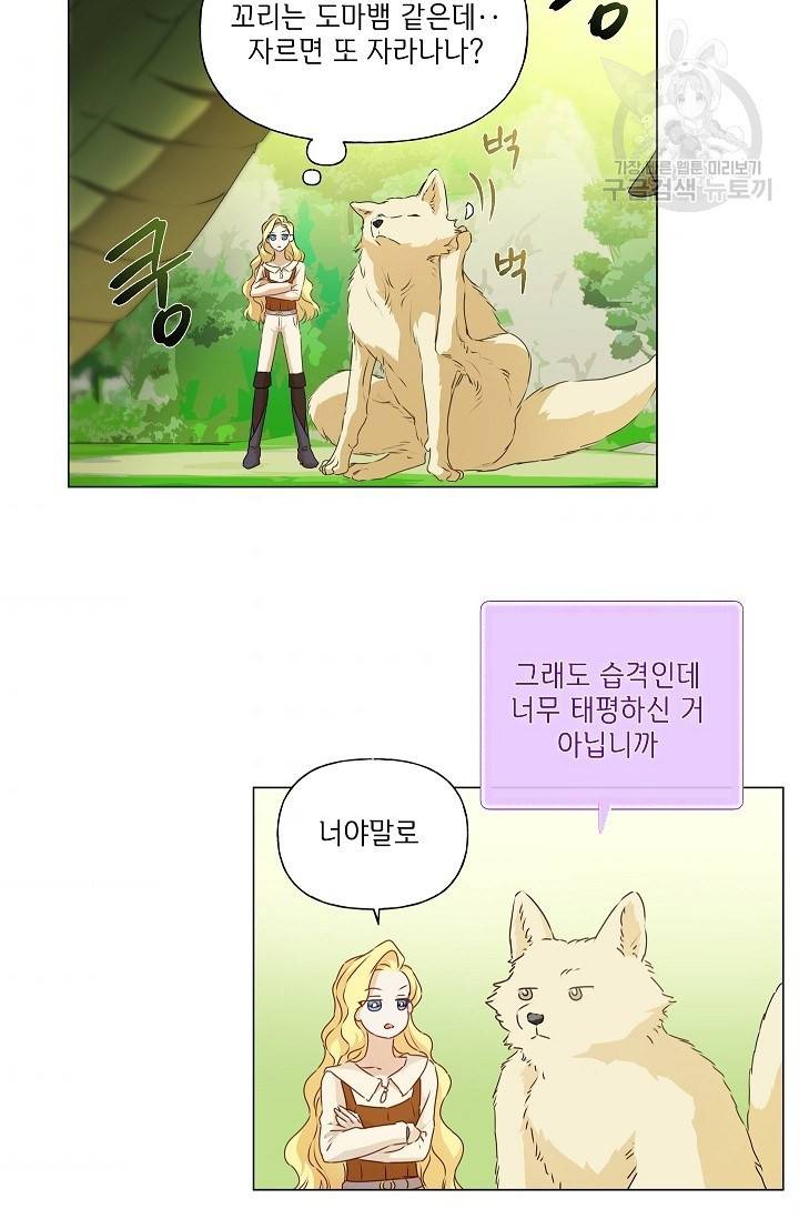 금발의 정령사 57화 4