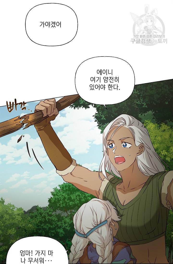금발의 정령사 57화 5
