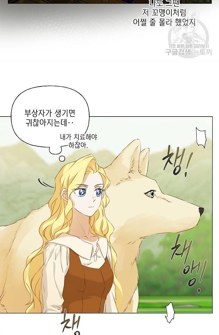 금발의 정령사 57화 8