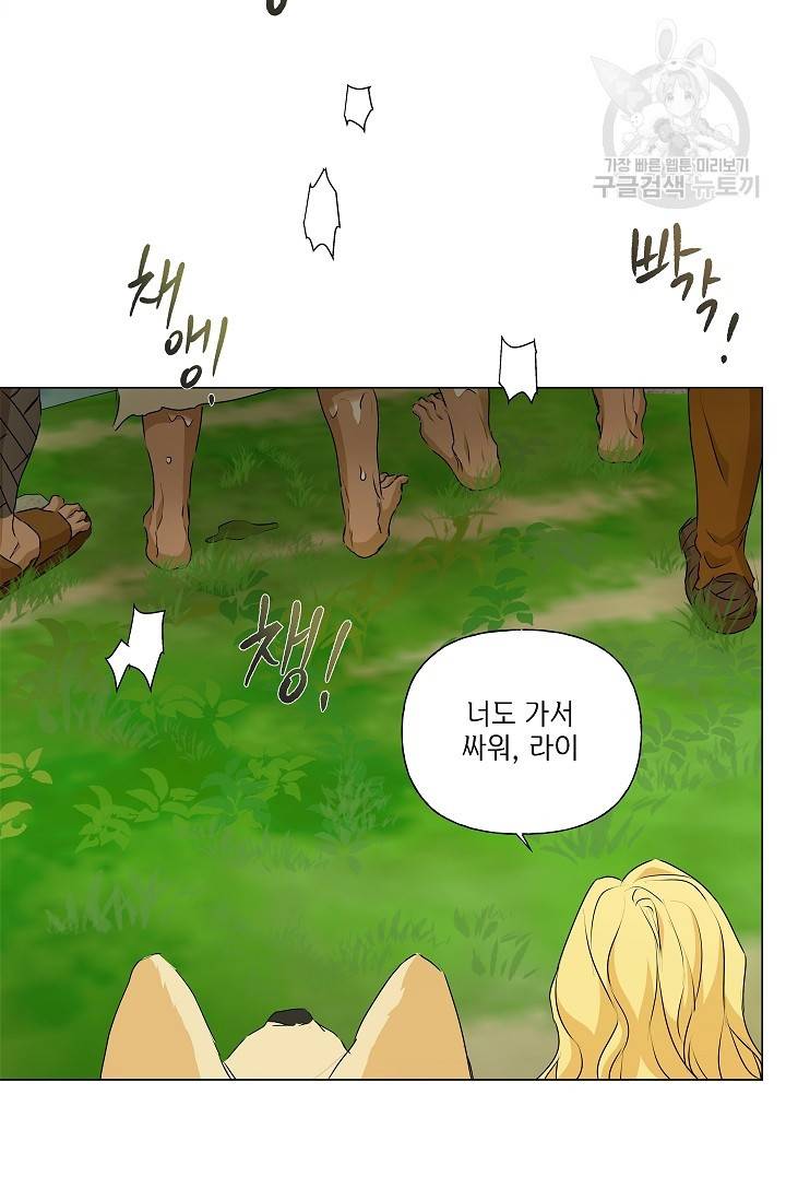 금발의 정령사 57화 9
