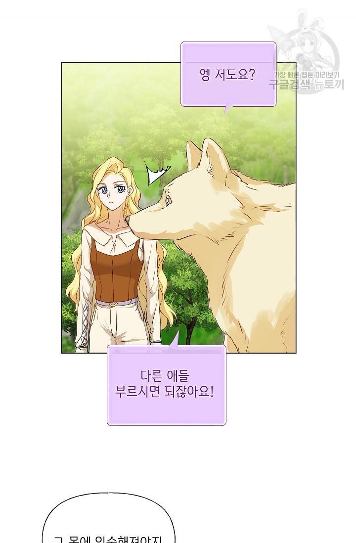 금발의 정령사 57화 10