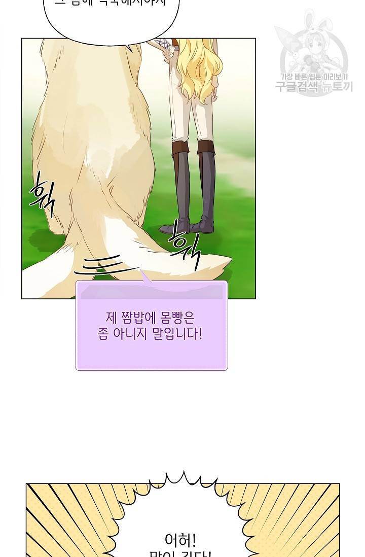 금발의 정령사 57화 11