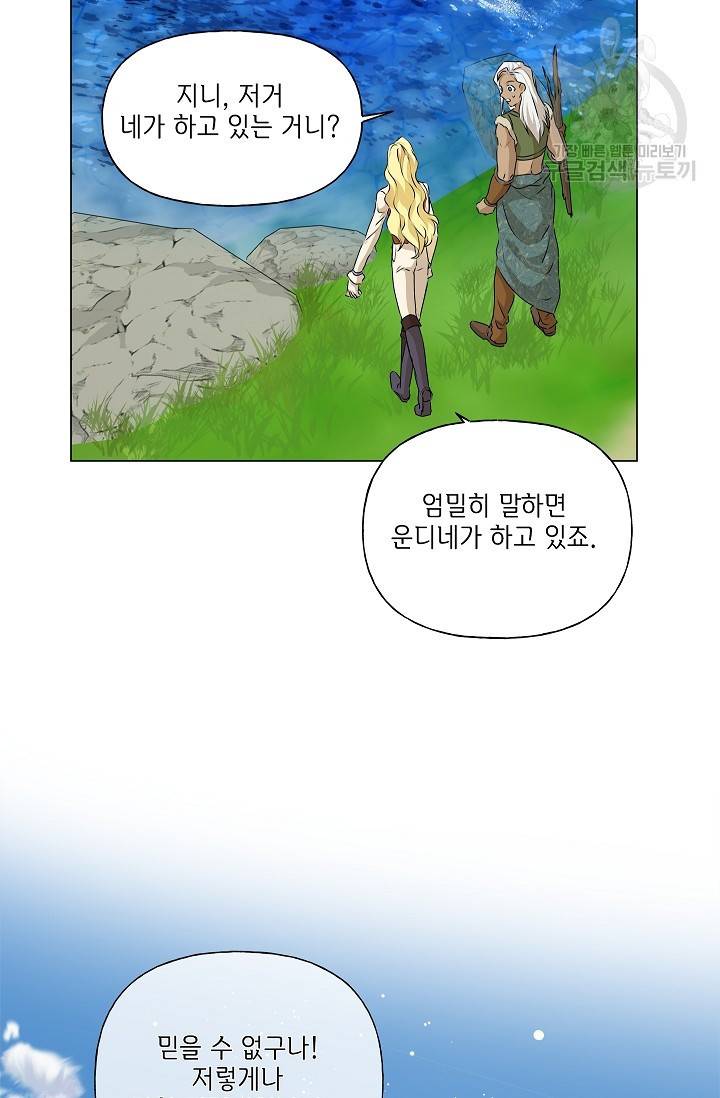 금발의 정령사 57화 25