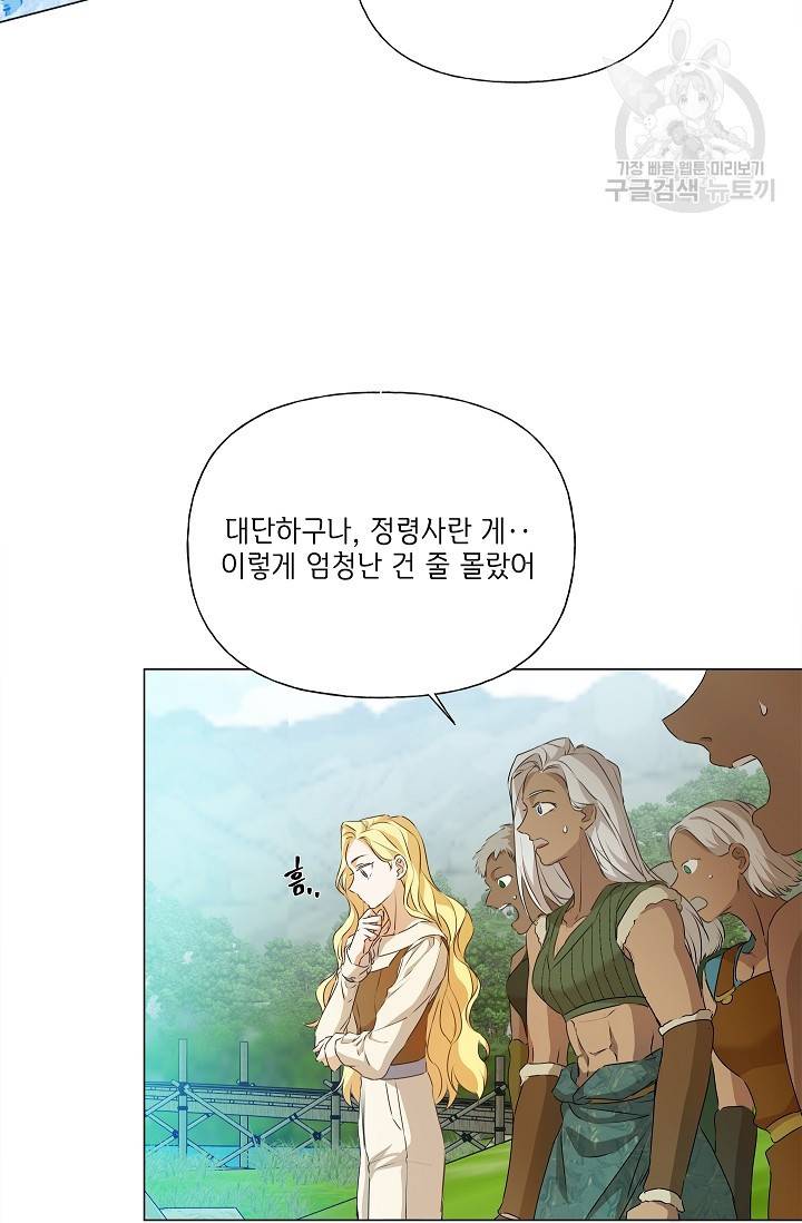 금발의 정령사 57화 27