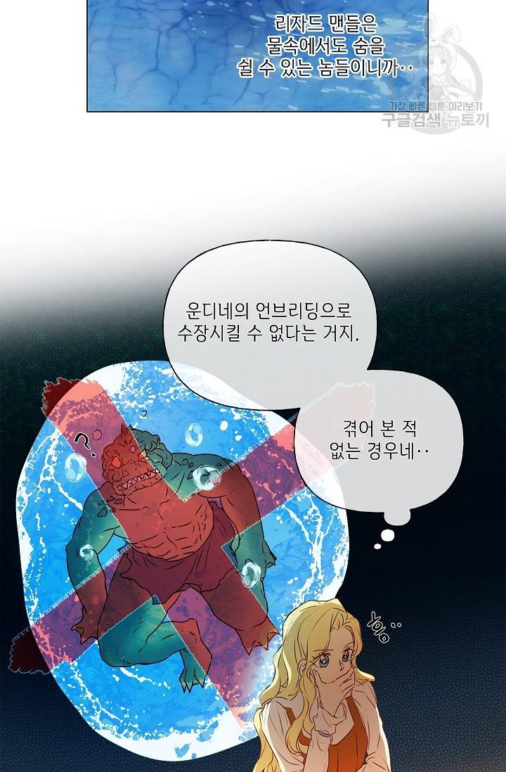 금발의 정령사 57화 29