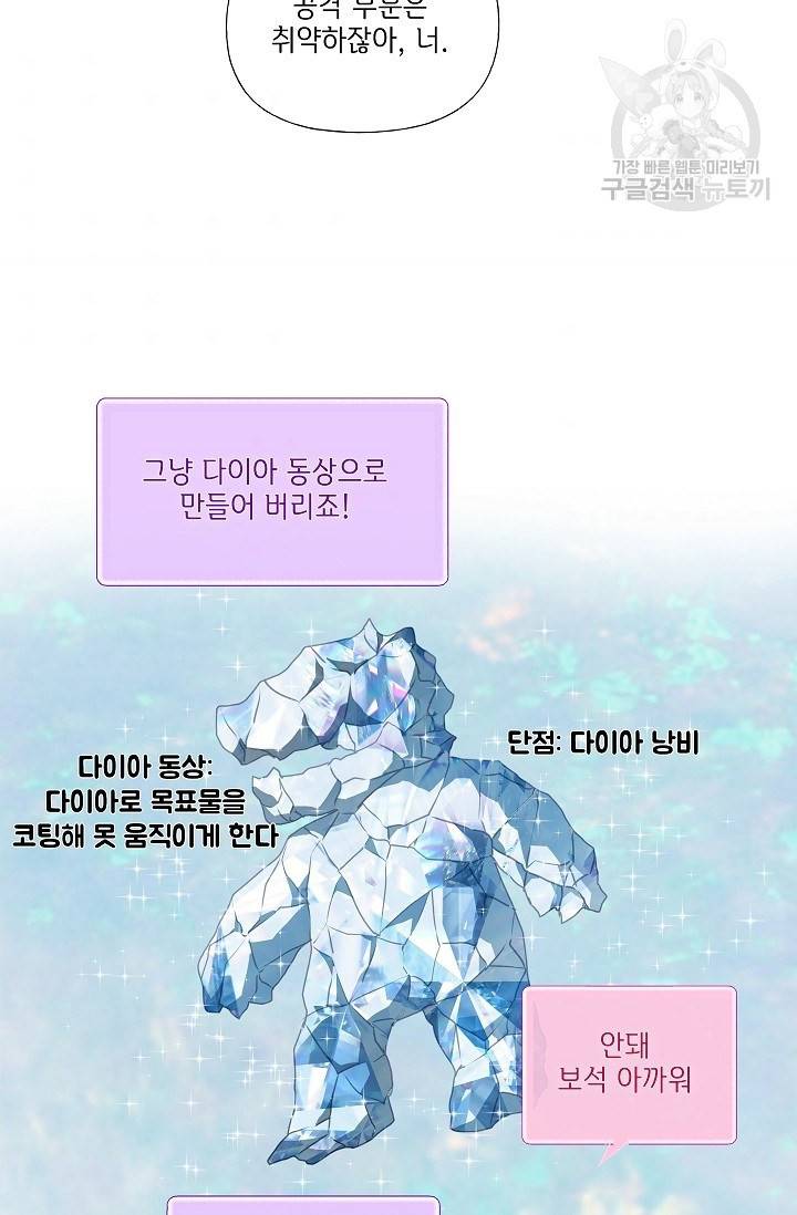 금발의 정령사 57화 33