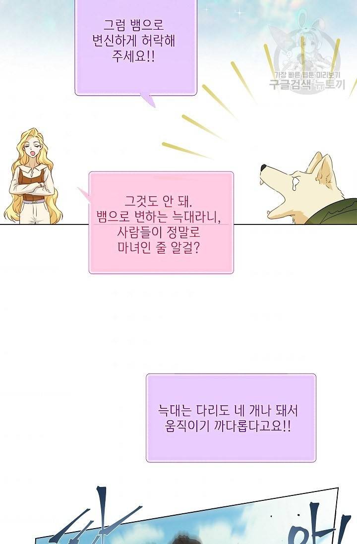 금발의 정령사 57화 34