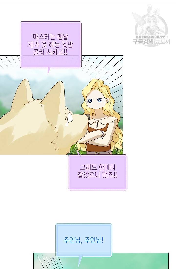 금발의 정령사 57화 40