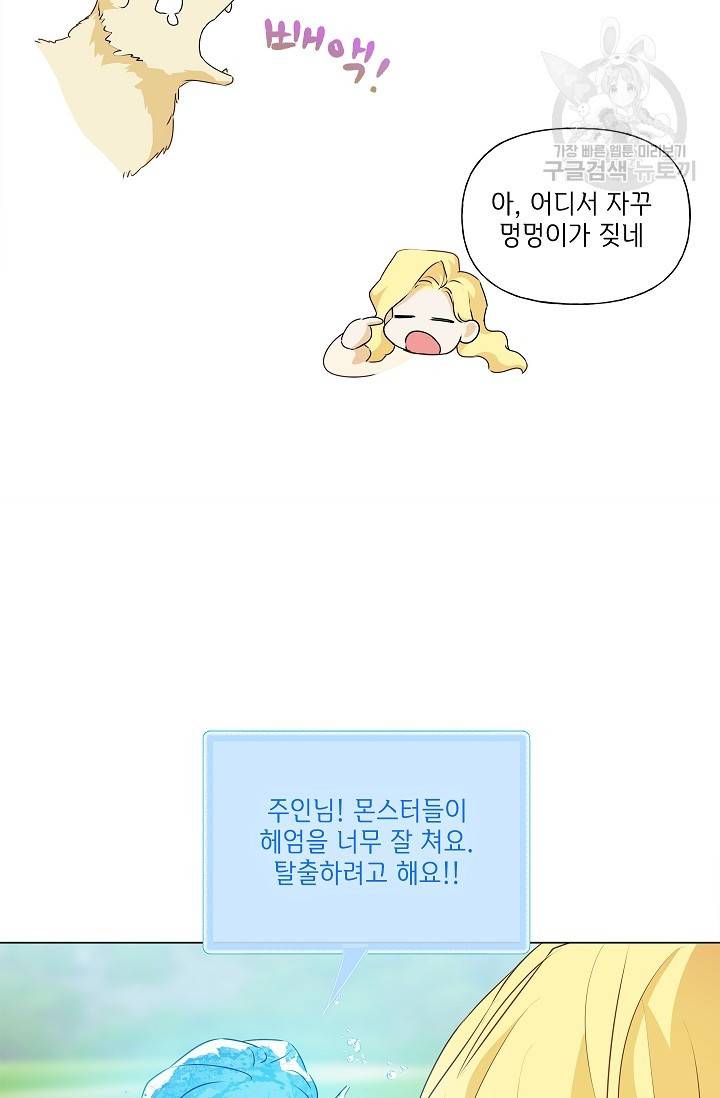 금발의 정령사 57화 42
