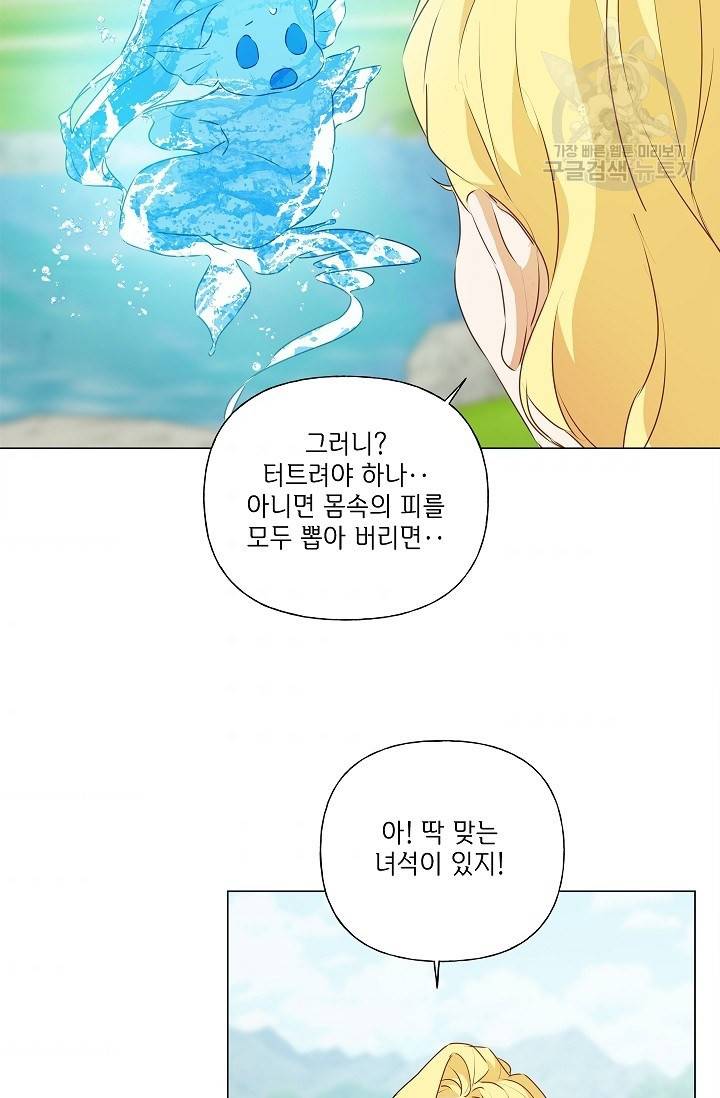 금발의 정령사 57화 43