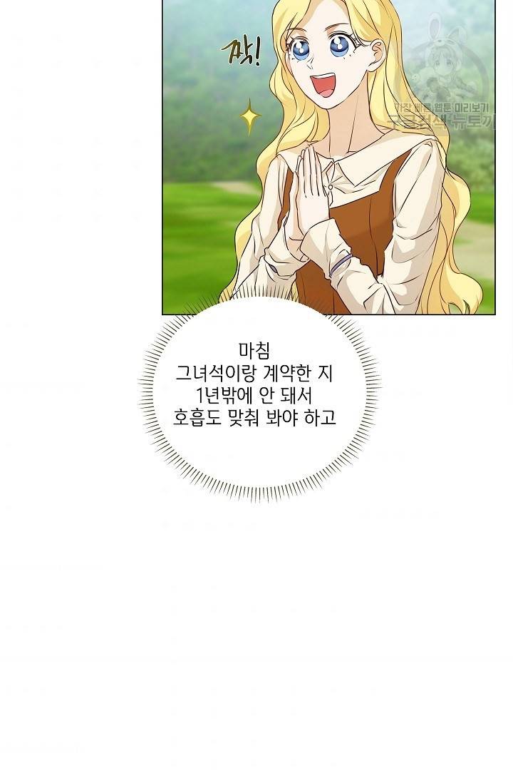 금발의 정령사 57화 44