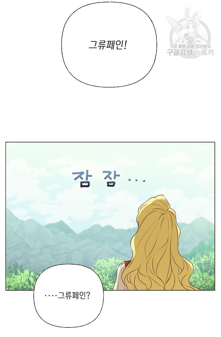금발의 정령사 57화 45