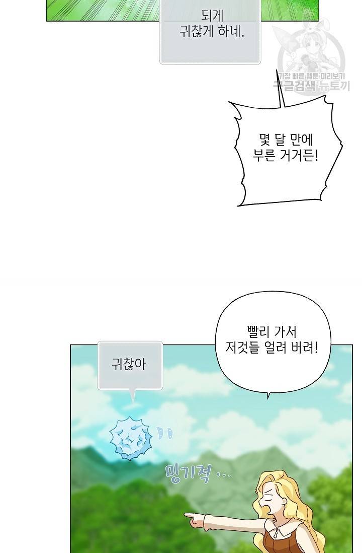 금발의 정령사 57화 47