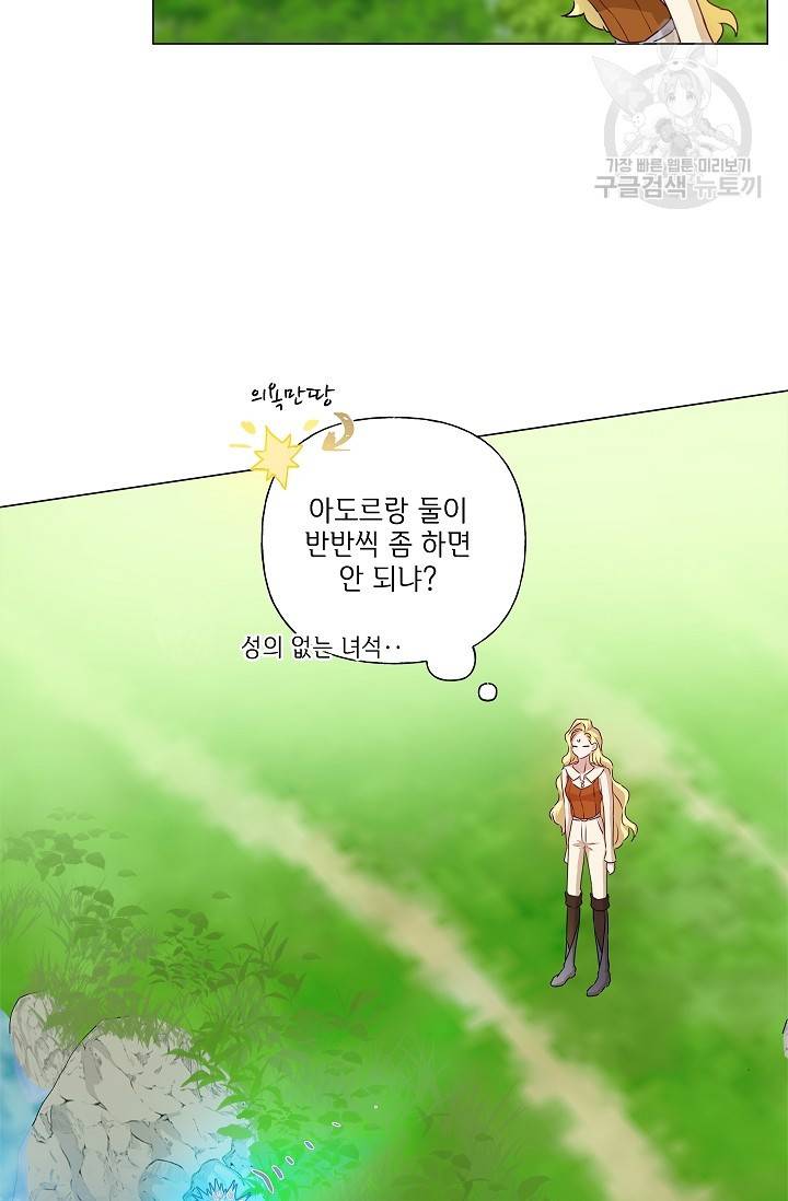 금발의 정령사 57화 48