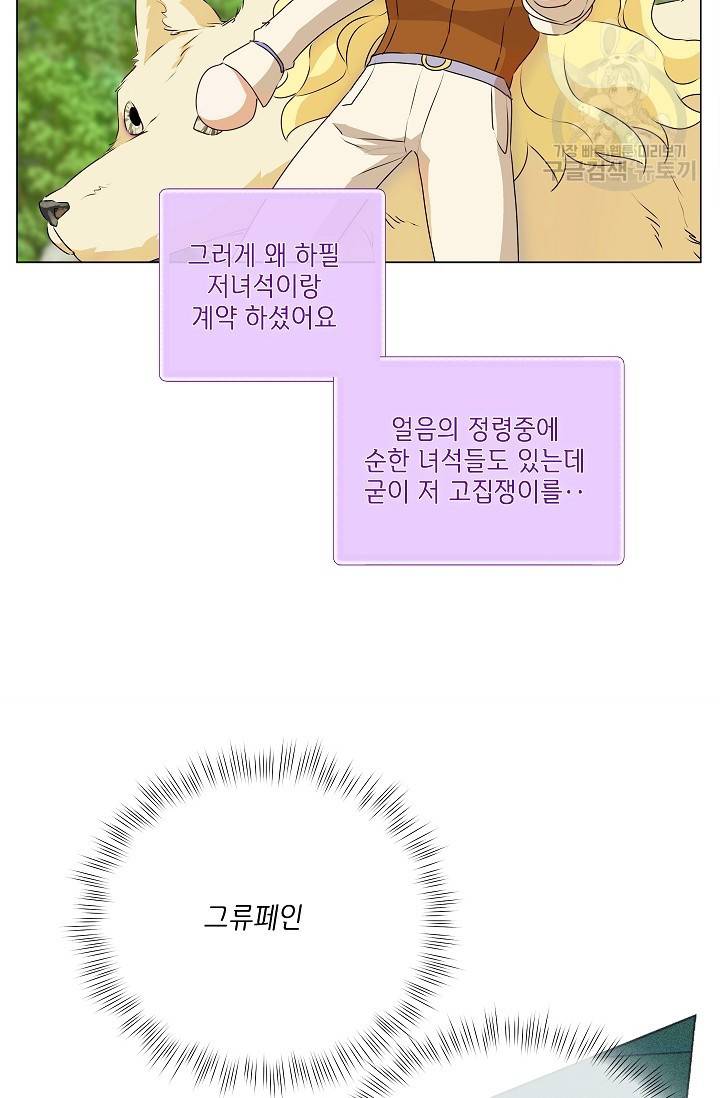 금발의 정령사 57화 56