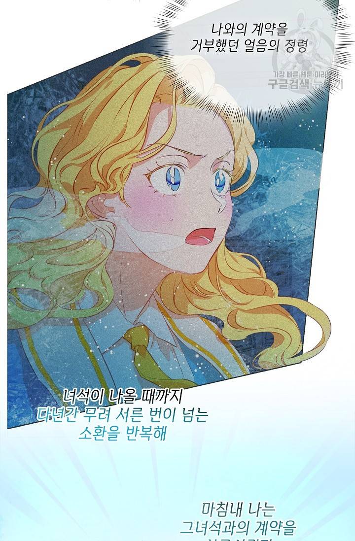금발의 정령사 57화 57