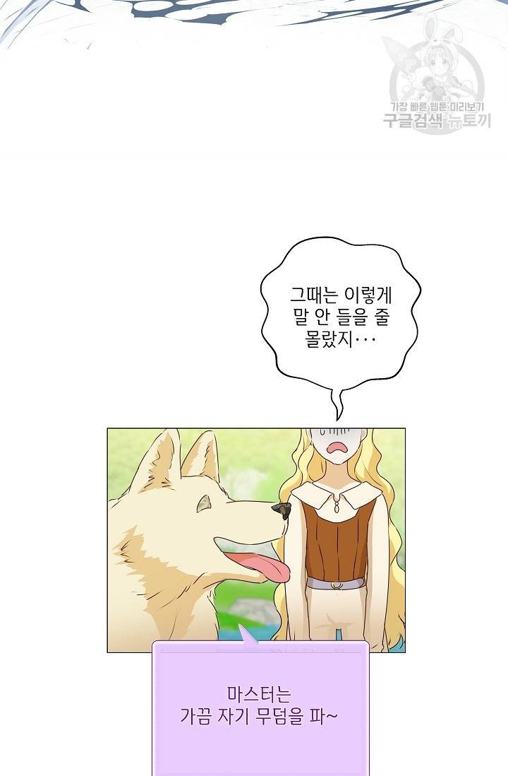 금발의 정령사 57화 59