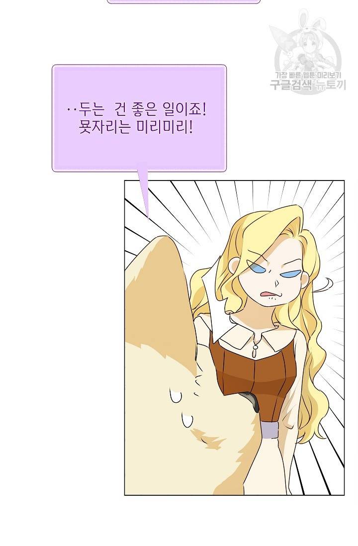 금발의 정령사 57화 60