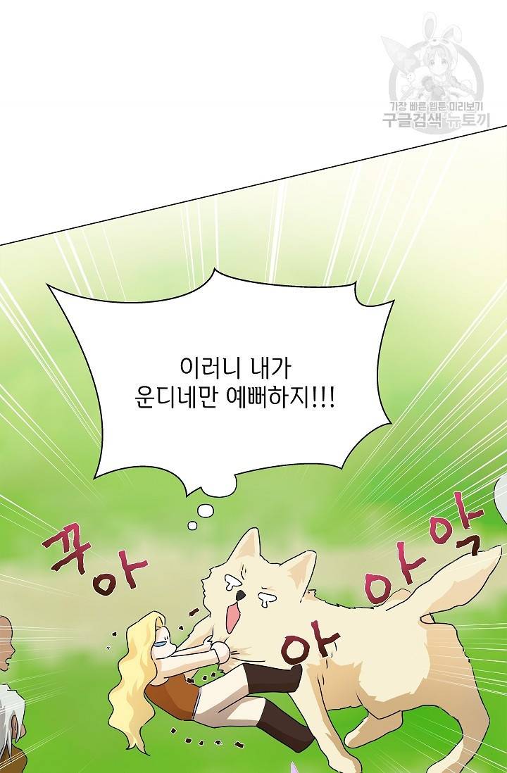 금발의 정령사 57화 61