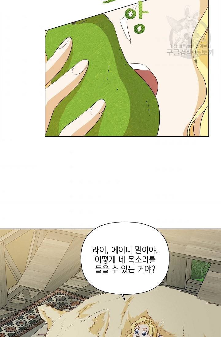 금발의 정령사 57화 64