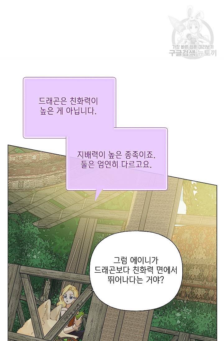 금발의 정령사 57화 67
